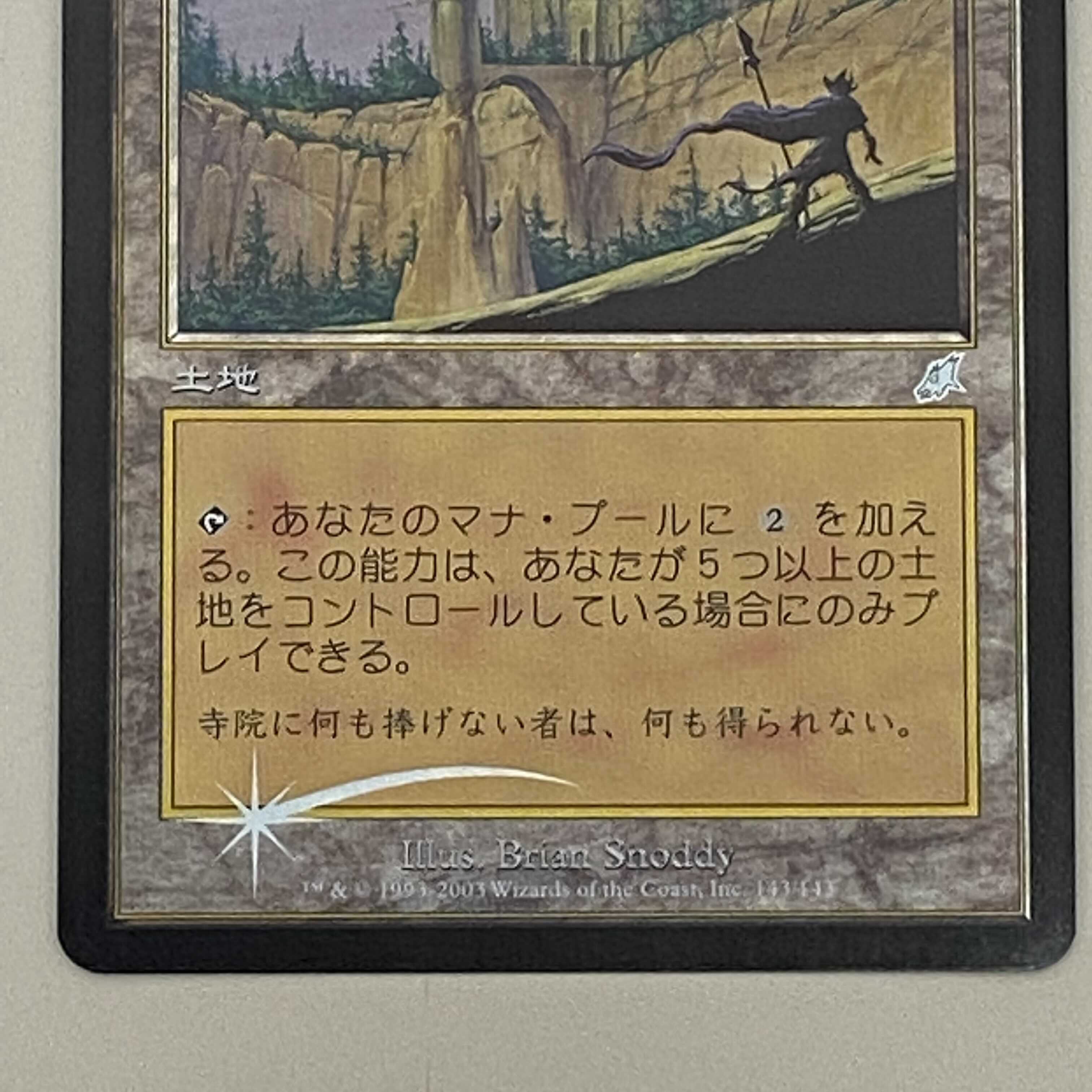 邪神の寺院 FOIL