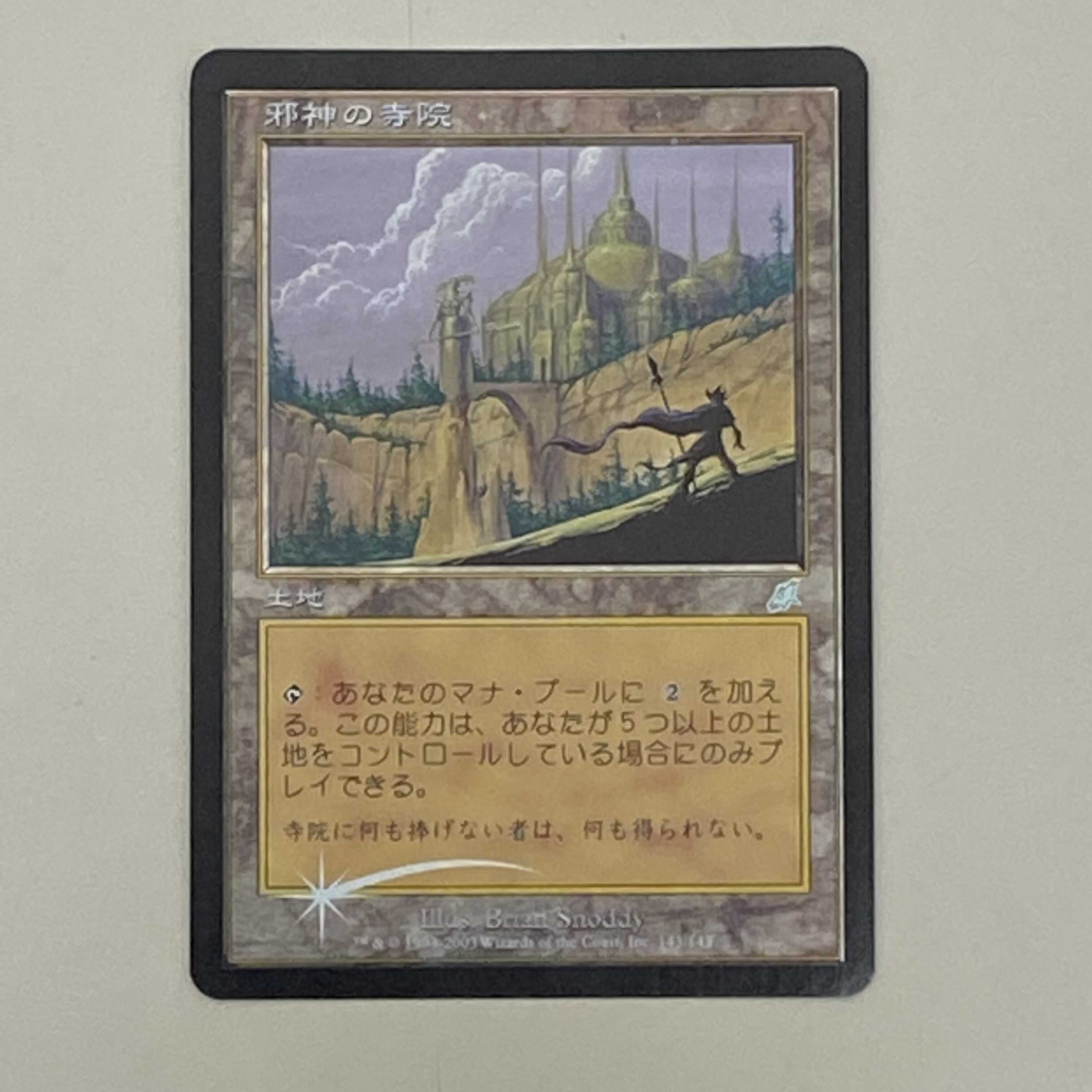 邪神の寺院 FOIL