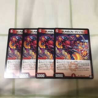 BUNBUNヴァイカー　