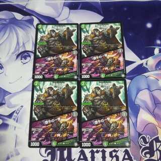 雪溶の鎖/堕牛の一撃 未使用①