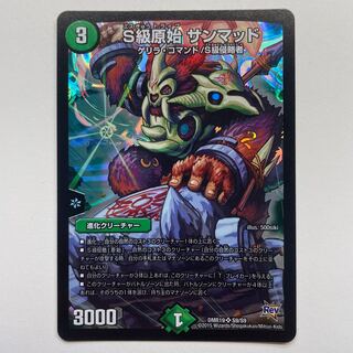 S級原始 サンマッド