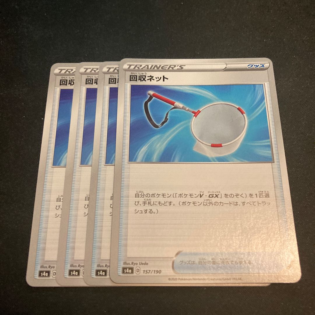 回収ネット4枚セット