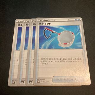 回収ネット4枚セット