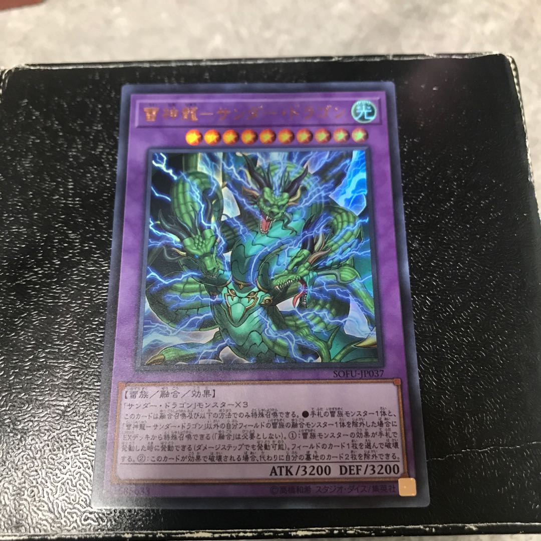 雷神龍-サンダー・ドラゴン ウルトラレア