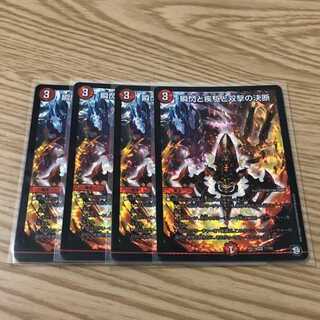 瞬閃と疾駆と双撃の決断　4枚セット