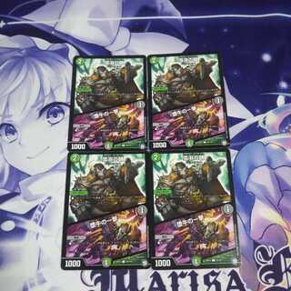 雪溶の鎖/堕牛の一撃 未使用②