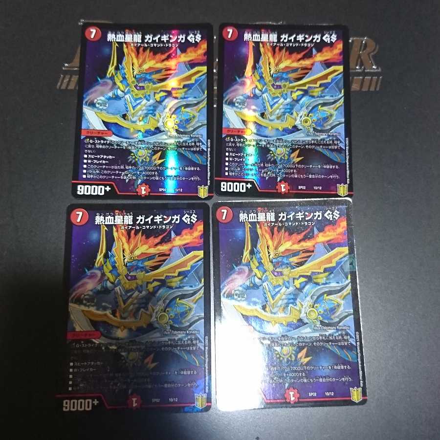 熱血星龍 ガイギンガ GS