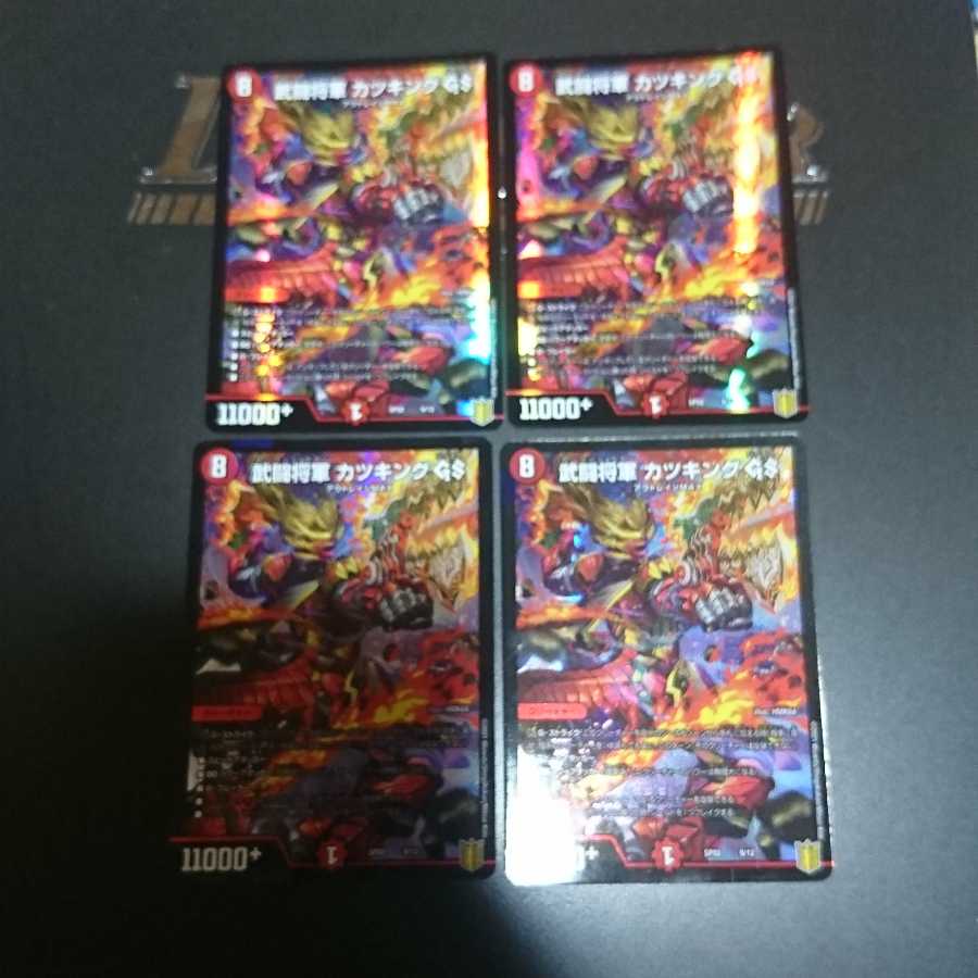 武闘将軍 カツキング GS