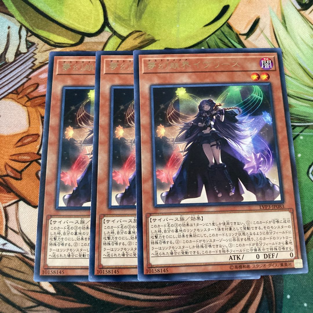 夢幻崩界イヴリース レア　3枚特価品