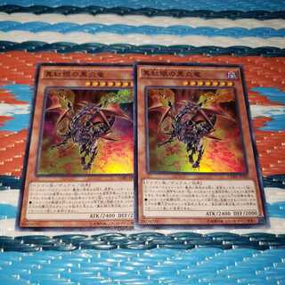 真紅眼の黒炎竜 スーパーレア2枚セット