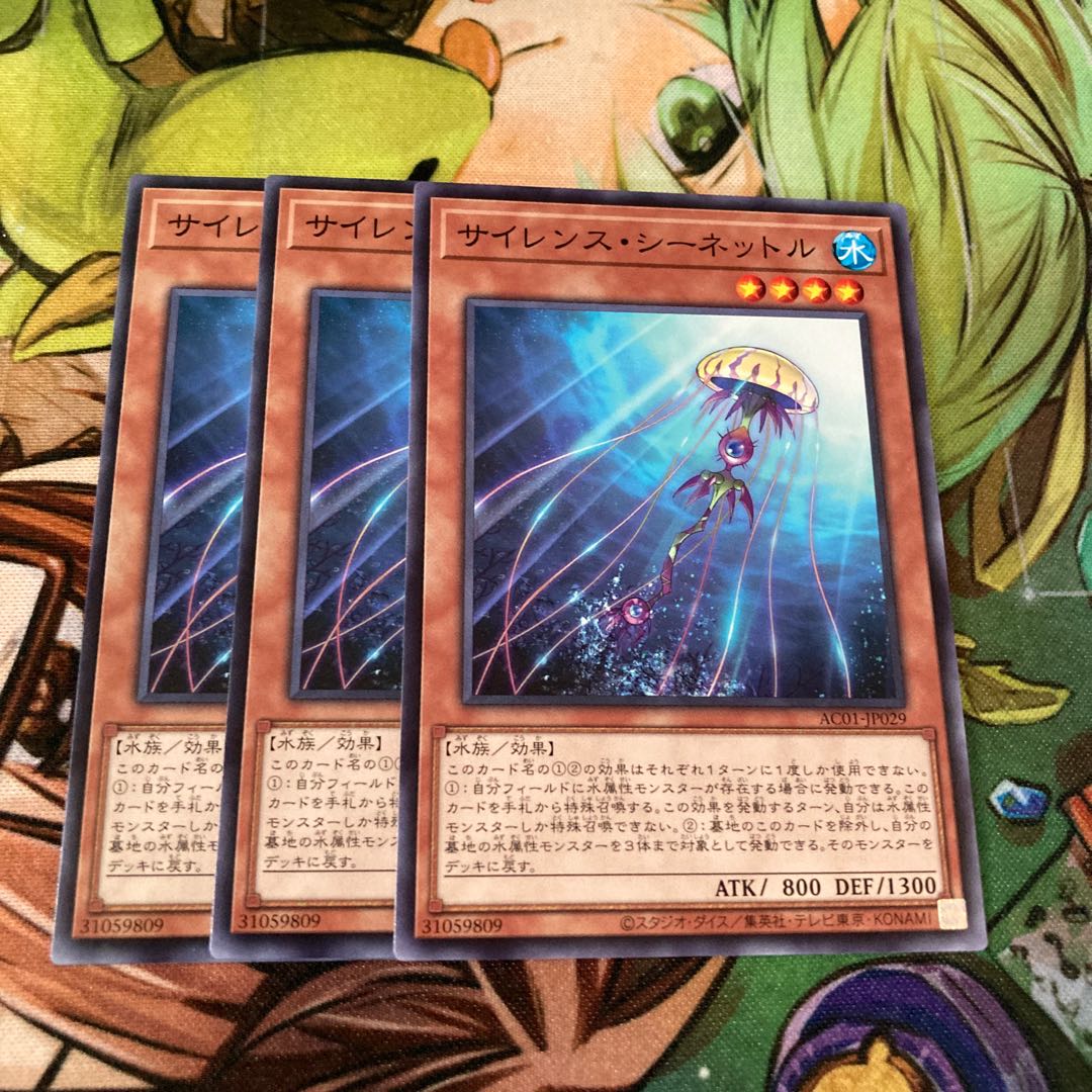 サイレンス・シーネットル ノーマル 3枚特価品