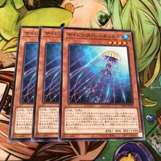 サイレンス・シーネットル ノーマル　3枚特価品