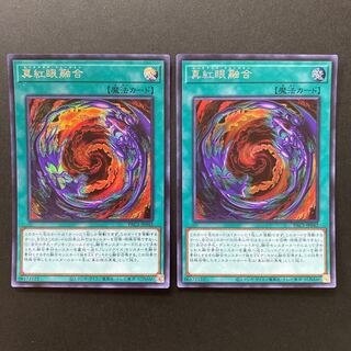 真紅眼融合 シークレットレア　PAC1-JP042 2枚