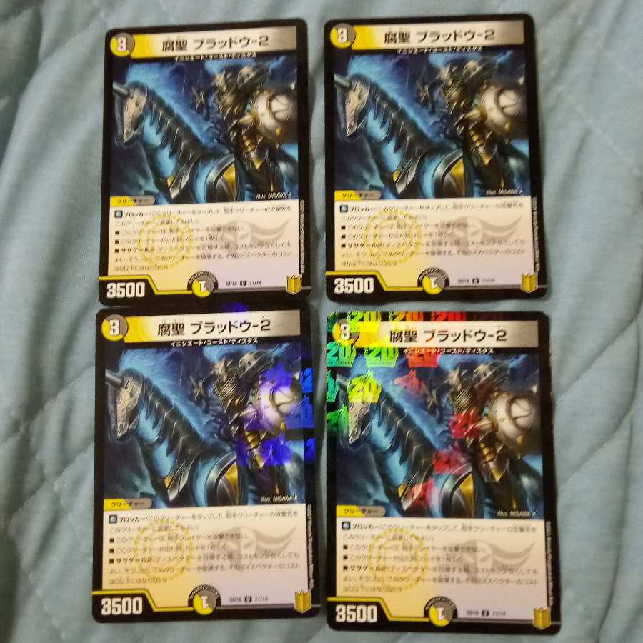 腐聖 ブラッドウ-2