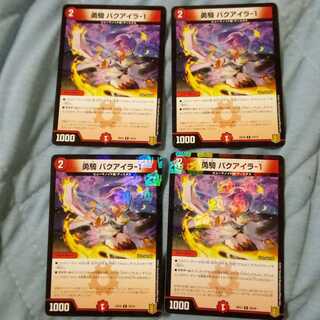 勇騎 バクアイラ-1