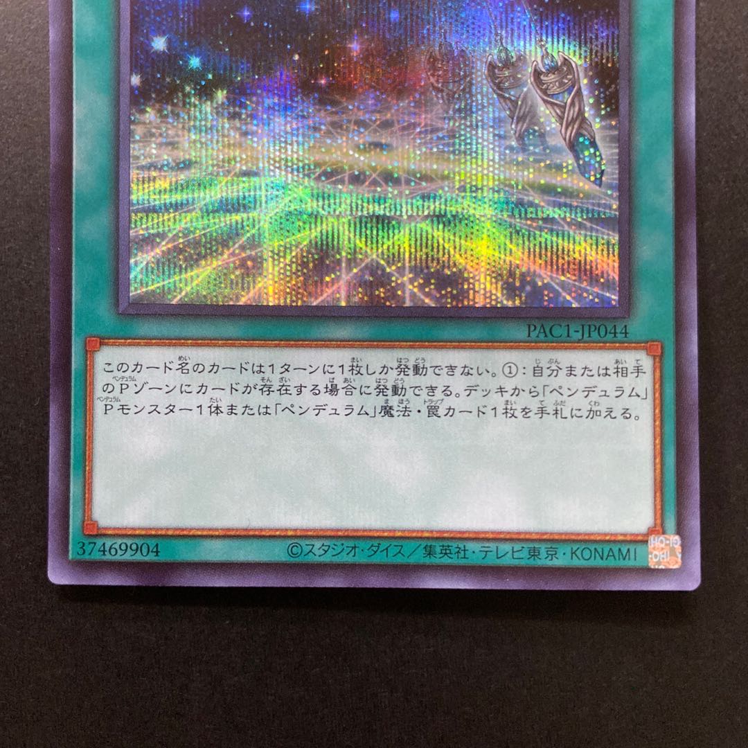 Duelist Alliance Secret Rare PAC1-JP044