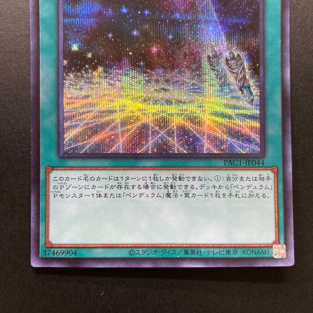 Duelist Alliance Secret Rare PAC1-JP044