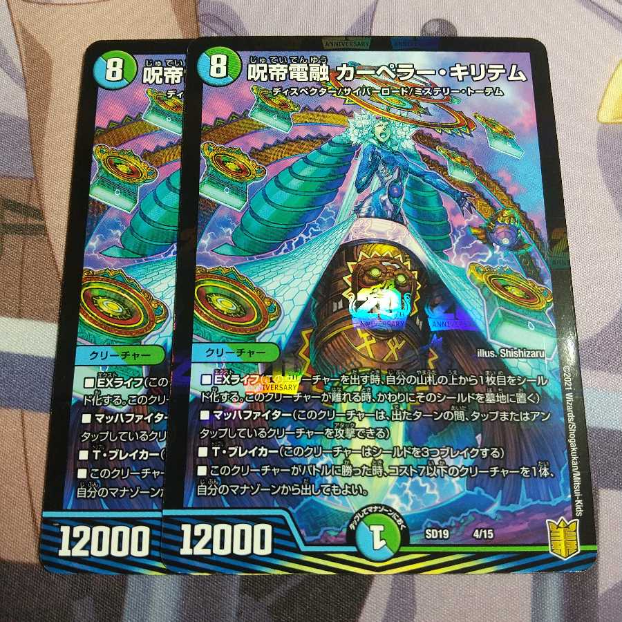 呪帝電融 カーペラー・キリテム