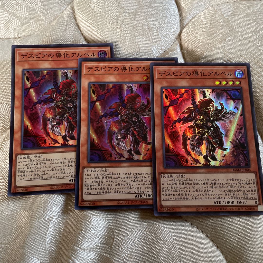 デスピアの導化アルベル スーパーレア　３枚セット
