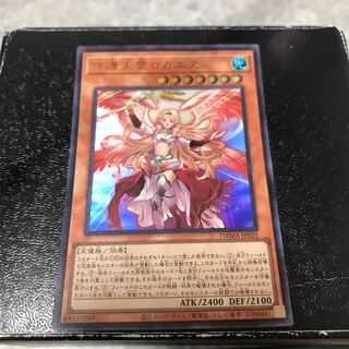 守護天霊ロガエス ウルトラレア