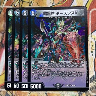 暗黒鎧 ダースシスK 4枚セット