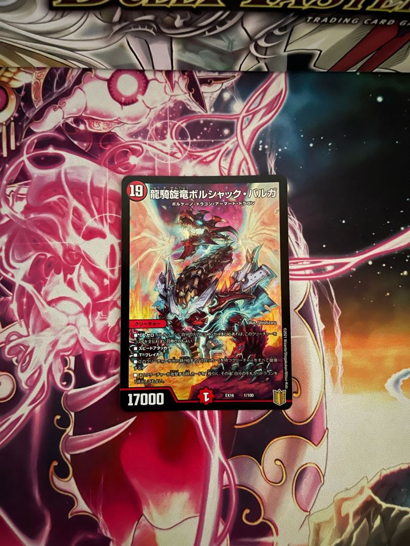 龍騎旋竜ボルシャック・バルガ