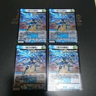 「蒼刀の輝将」