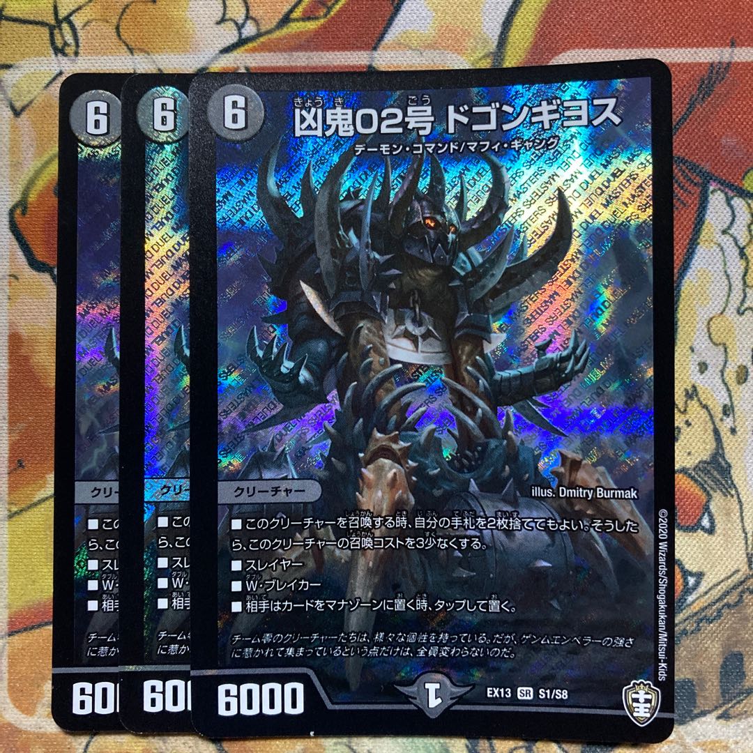 凶鬼02号 ドゴンギヨス　3枚セット