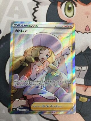 Caitlin SR S6K 080/070 [06618-45].