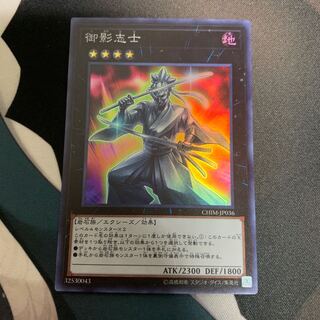 御影志士 スーパー