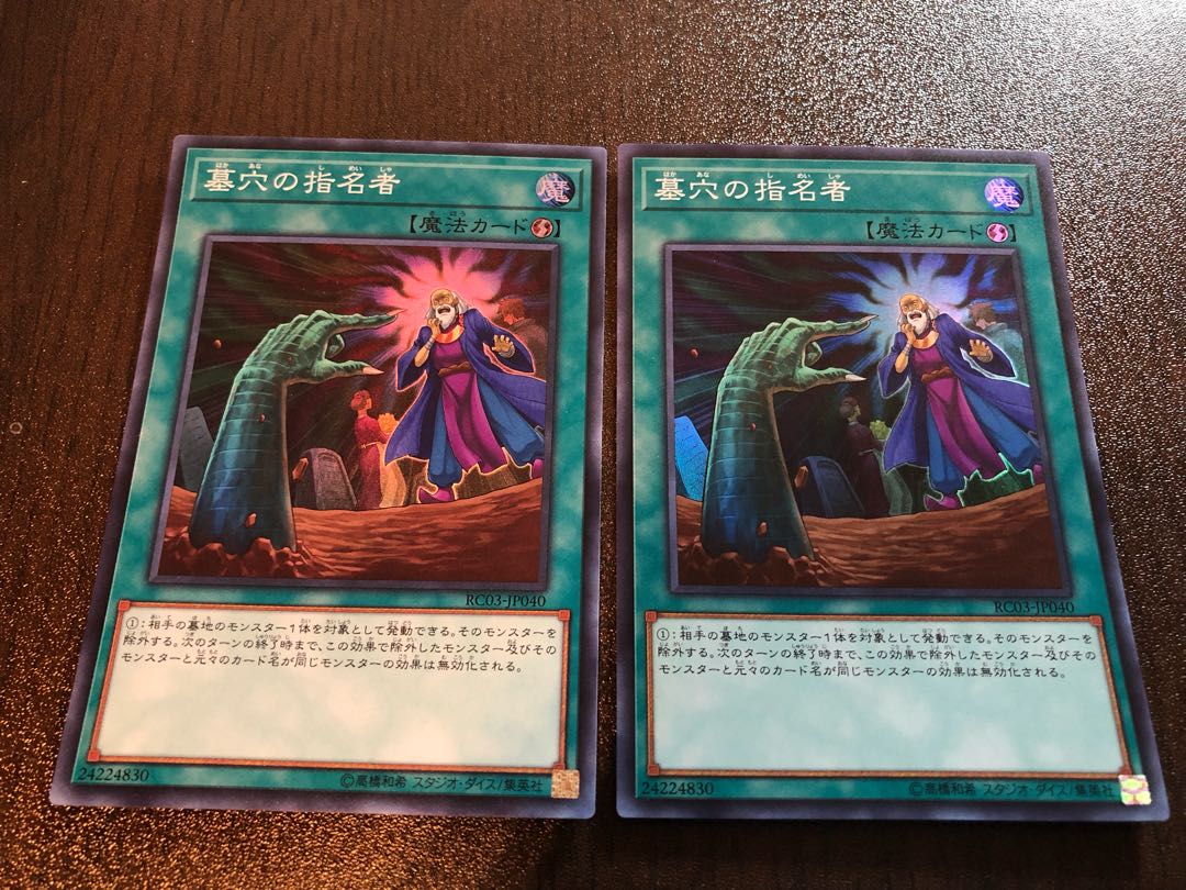 ★墓穴の指名者 スーパーレア★【2枚セット】