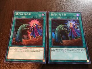 ★墓穴の指名者 スーパーレア★【2枚セット】