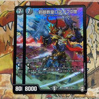 邪眼教皇ロマノフII世　2枚セット