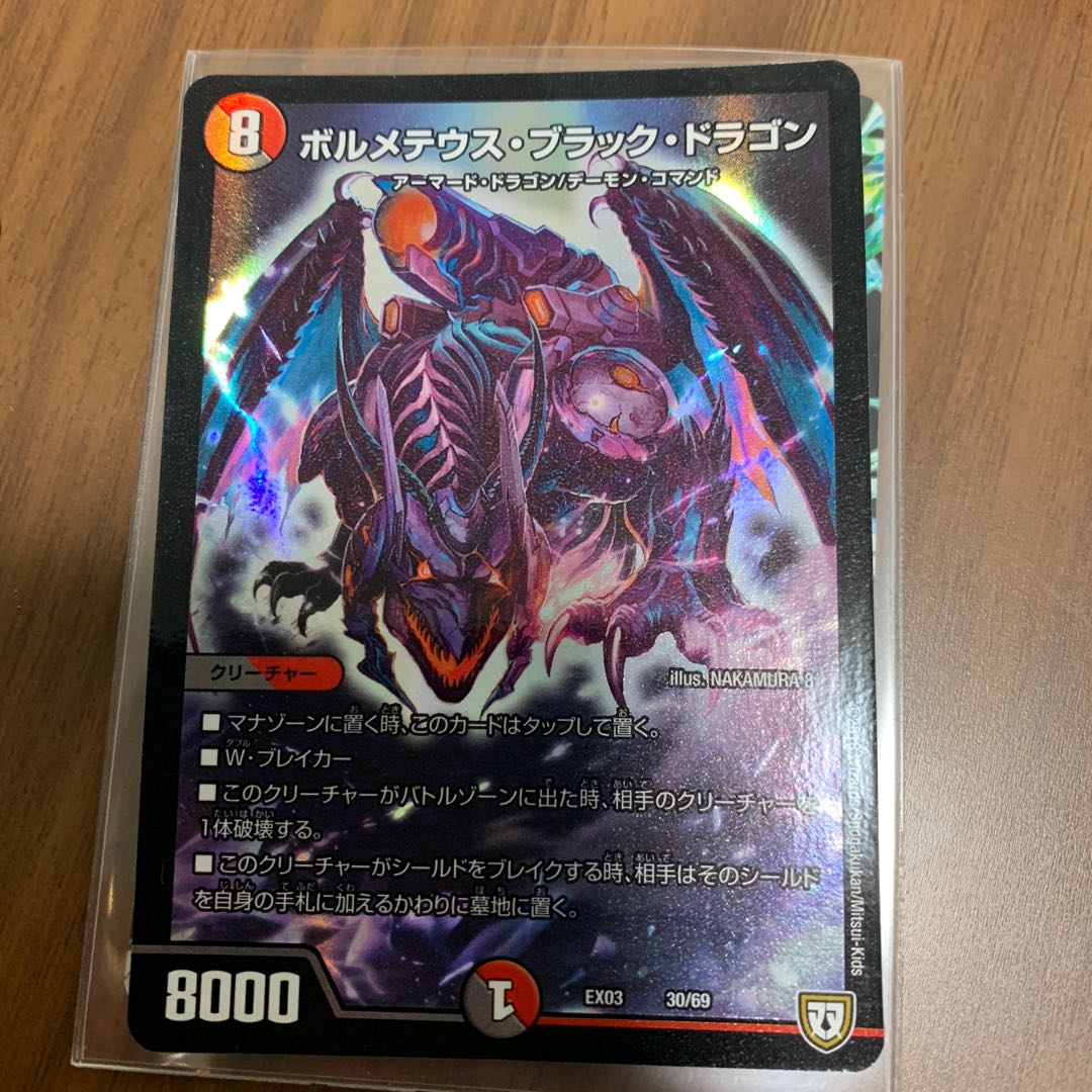 ボルメテウス・ブラック・ドラゴン