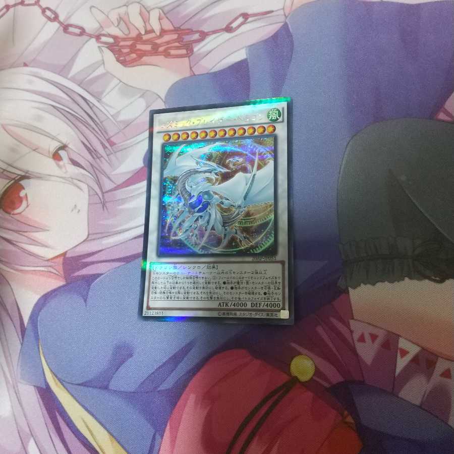 【遊戯王】コズミック・ブレイザー・ドラゴン