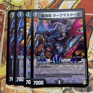 悪魔龍 ダークマスターズ　4枚セット