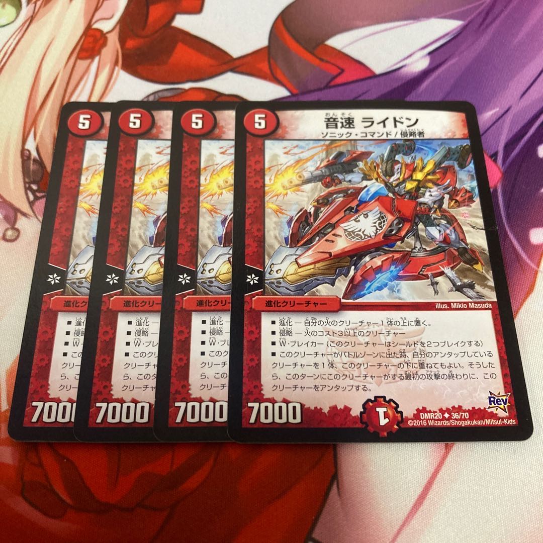 音速 ライドン 4枚