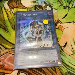 I：Pマスカレーナ スーパーレア　1枚特価品