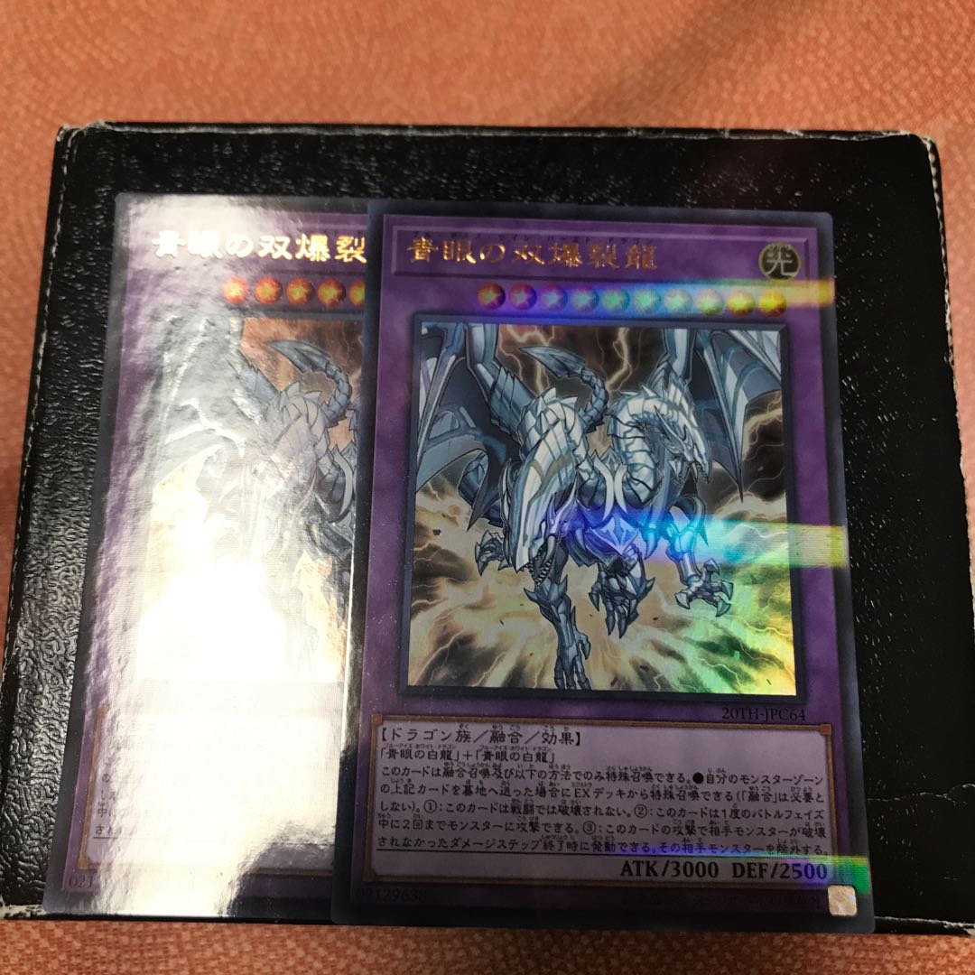 青眼の双爆裂龍 パラレル ウルトレレア2枚
