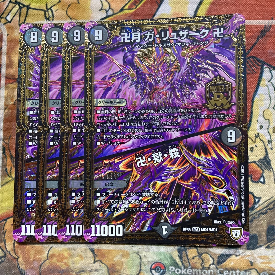 Manji-Getsu Ga-Rusakku, Manji|Maji-Hell-Kill, Set of 4