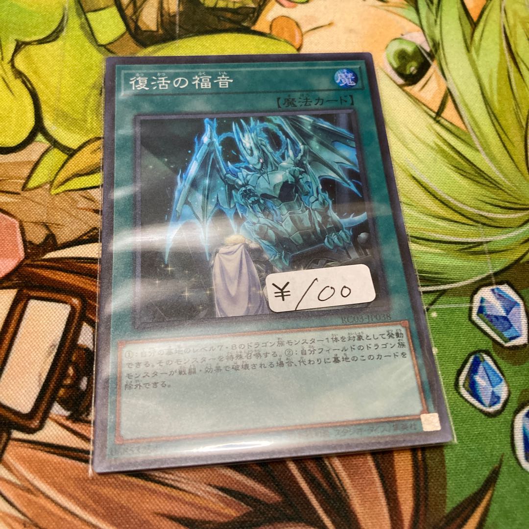 復活の福音 スーパーレア　1枚