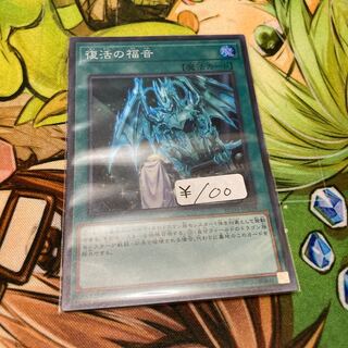 復活の福音 スーパーレア　1枚