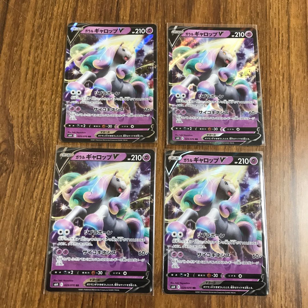 ガラルギャロップV 4枚