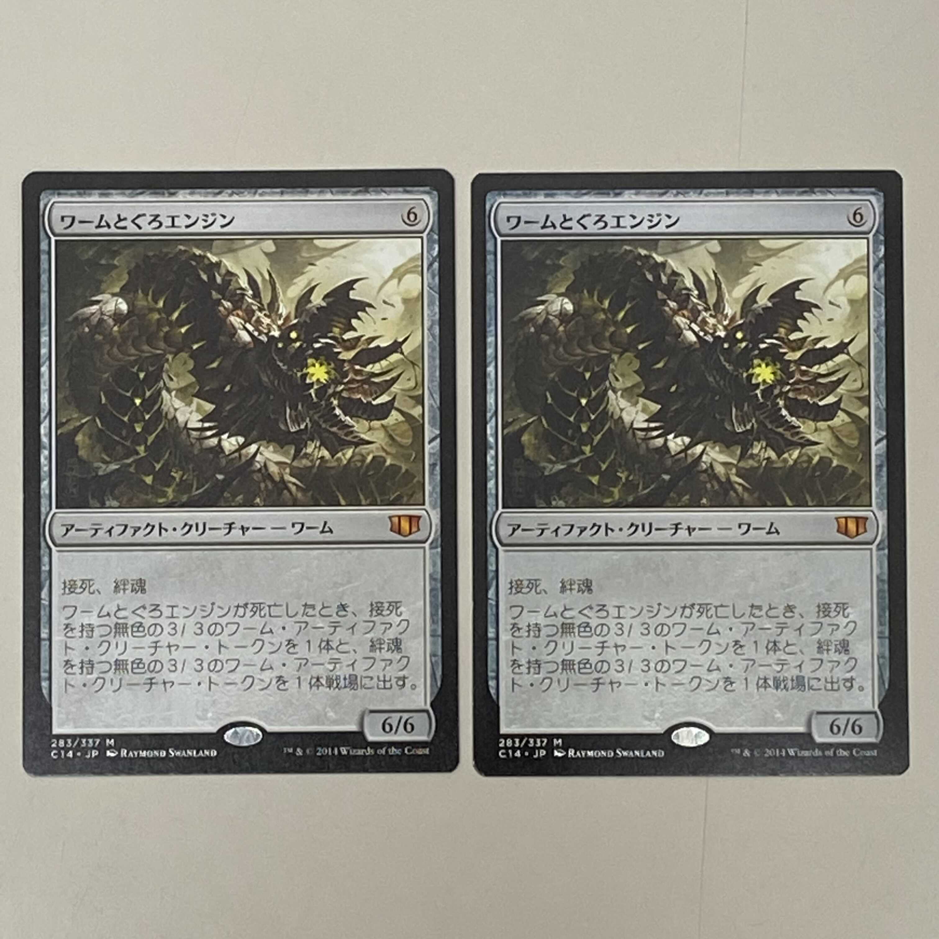 ワームとぐろエンジン