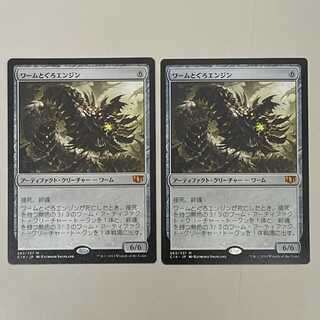 ワームとぐろエンジン