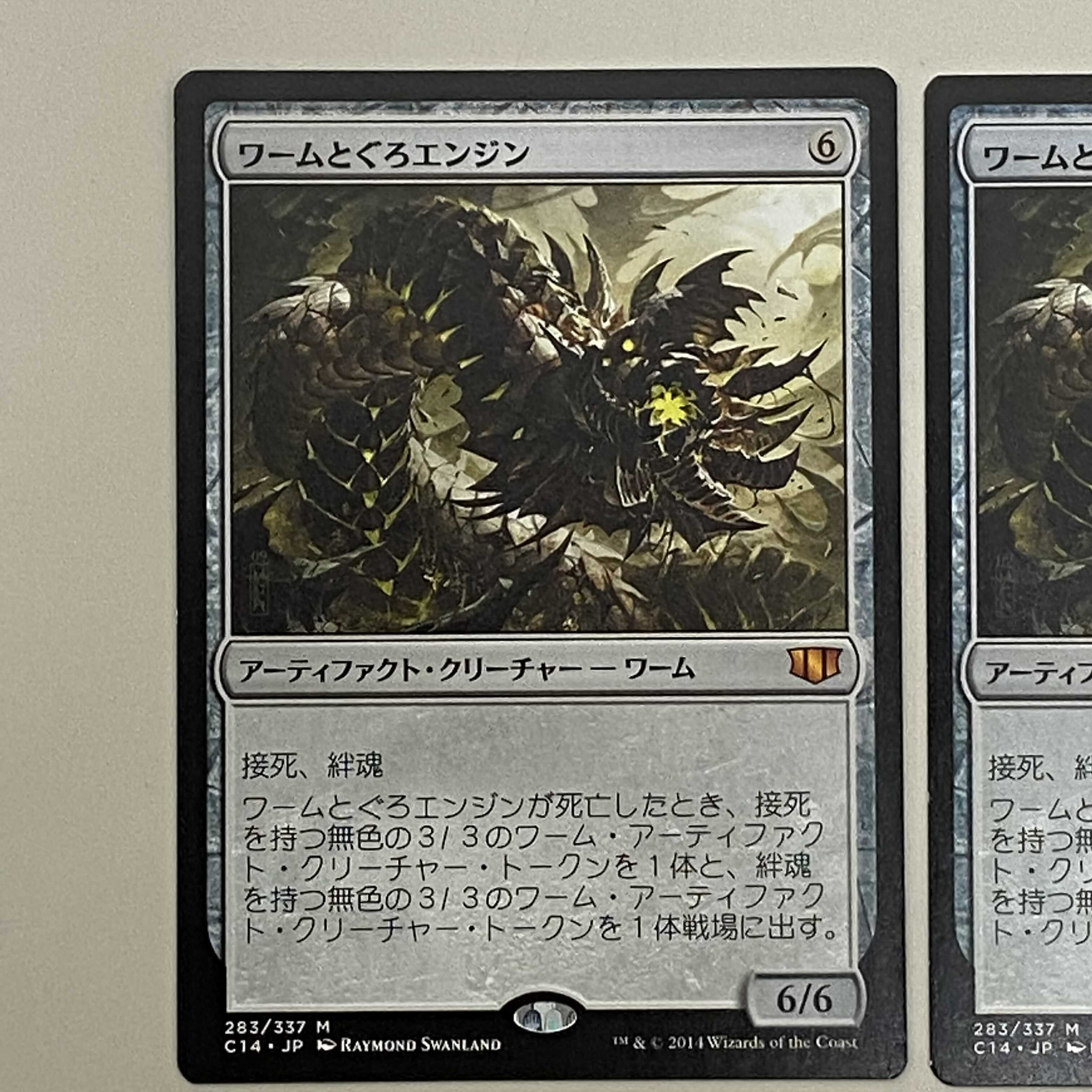 ワームとぐろエンジン