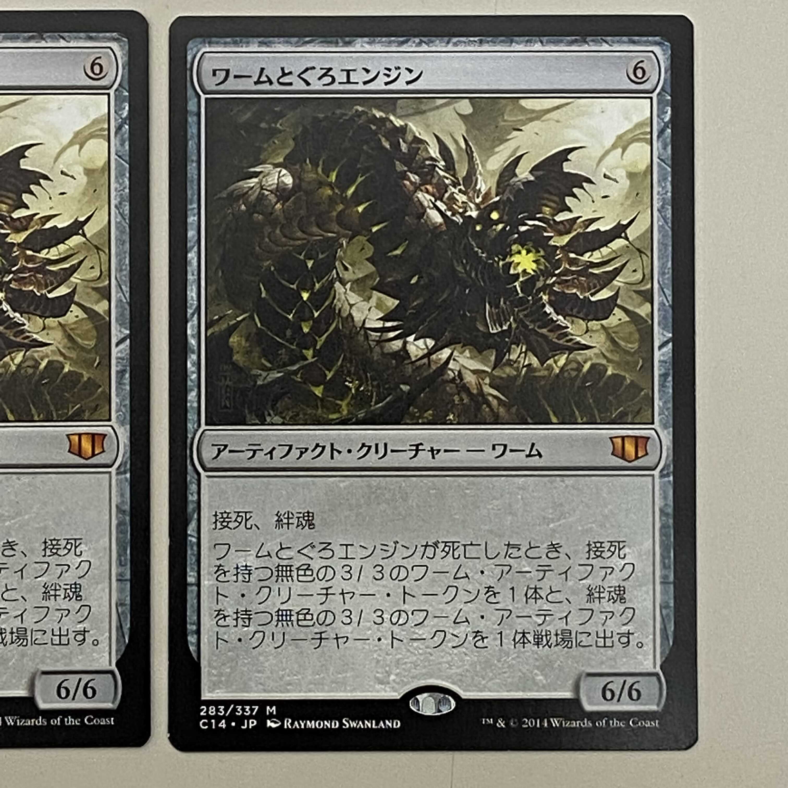 ワームとぐろエンジン