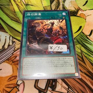 烙印開幕 ノーマル　1枚