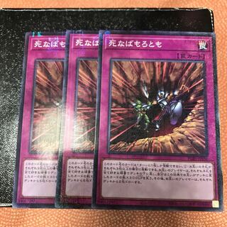 死なばもろとも ミレニアム3枚