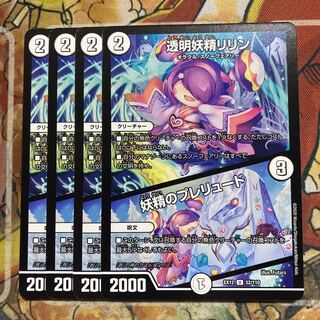 透明妖精リリン｜妖精のプレリュード　4枚セット